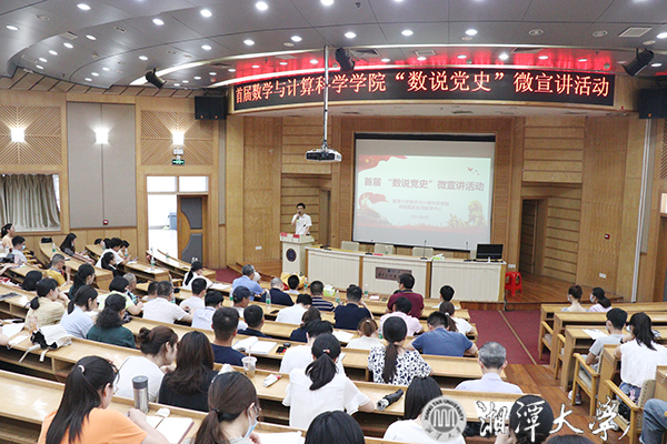 2021年6月16日下午，首届fun88乐天使“数说党史”微宣讲活动在图书馆报告厅举行。.jpg