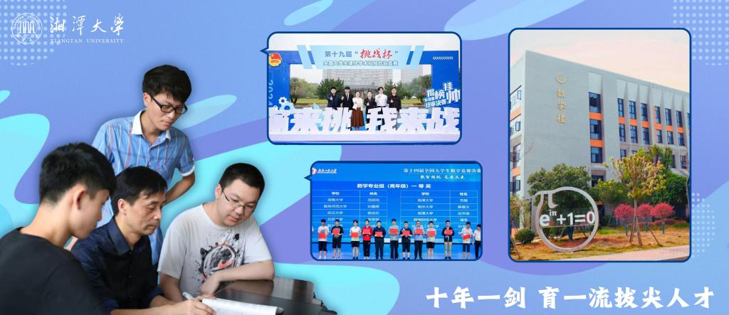 fun88乐天使：十年一剑 育一流拔尖人才